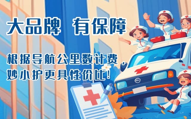 会昌救护车转运